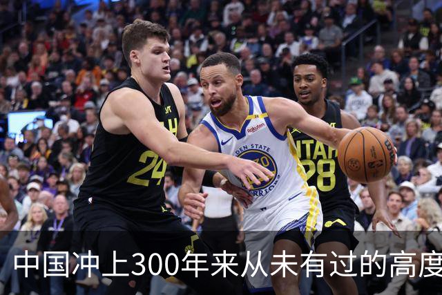 中国冲上300年来从未有过的高度，一举超过美国最鼎盛时期